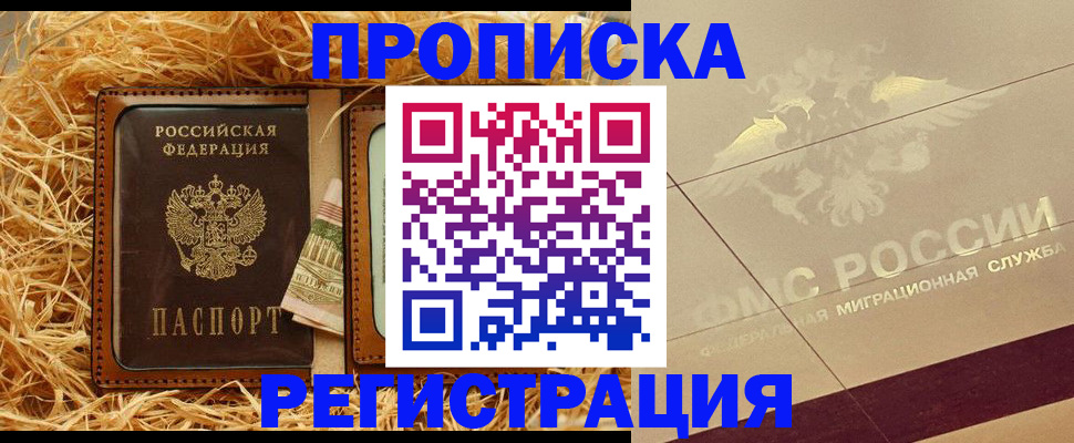 прописка ребенка в Саяногорске